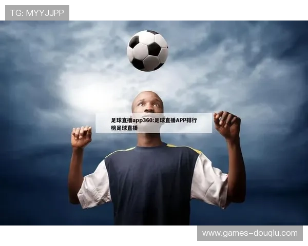 斗球体育直播app电脑版下载方法及常见问题解决方案全面解析 斗球体育直播app电脑版下载方法及常见问题解决方案全面解析